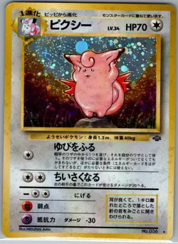 Clefable 036 Holo Japanese Pokemon Jungle - Pokemon Card - NM - Image 1