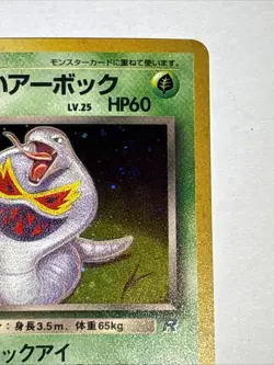 Dark Arbok Rocket Gang Holo (Japanese) Pokemon TCG NM - Image 3