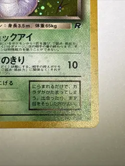 Dark Arbok Rocket Gang Holo (Japanese) Pokemon TCG NM - Image 4