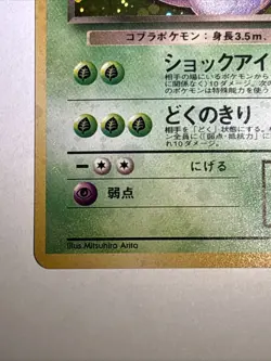 Dark Arbok Rocket Gang Holo (Japanese) Pokemon TCG NM - Image 5