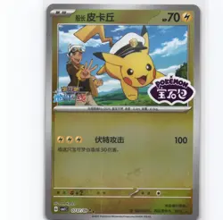 Captain Pikachu Simplified Chinese CBB1C 0707 Stamped Reverse Foil Pokemon - Image 1