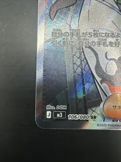 US Seller Naveen SR 106/080 Munikis Nihil Zero M3 Pokemon Card Game Japanese NM - Image 4