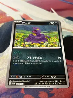 Ekans (Master Ball Pattern) SV2a: Pokemon Card 151 023/165 Japanese Pokemon NM - Image 2