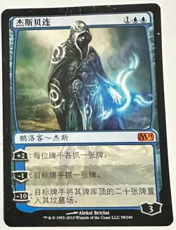 Chinese MTG Regular Jace Beleren Magic 2011 Magic the Gathering - Image 1
