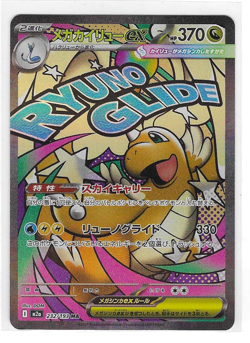 Mega Dragonite EX 232/193 MA Full Art Mega Dream EX Pokemon TCG NM (Japanese) - Image 1