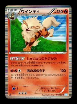 [MP] Arcanine Holo Japanese Hail Blizzard 010/052 Pokemon - Image 1