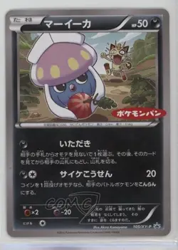Inkay Japanese Pokemon XY XY-P Promotional Cards #105/XY-P - Image 1