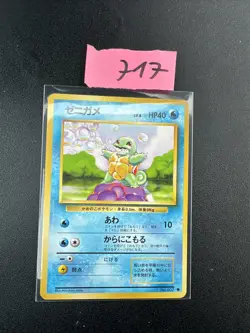 Pokemon Card Japanese Sqirtle No.007 Base Set No Rarity 1st Edition - Image 1