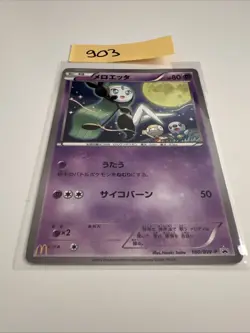 Japanese - Promo - Meloetta - 160/BW-P - Pokemon Card - McDonald's - Image 1