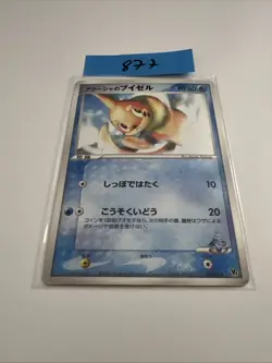 Japanese - Promo - Samiya's Buizel - 004/019 - Pokemon Card - VS Movie Pack - Image 1