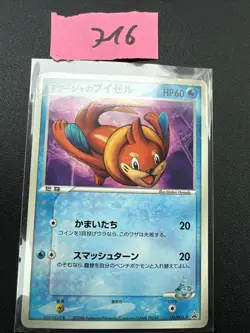 Japanese - Promo - Samiya's Buizel - 151/PCG-P - Glossy - Pokemon Card - Image 1