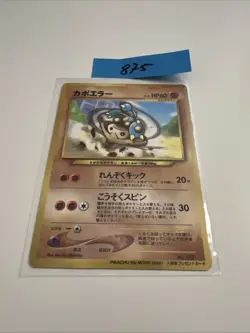 HITMONTOP NO. 237 - MOVIE PROMO GLOSSY JAPANESE POKEMON CARD B41 - Image 1