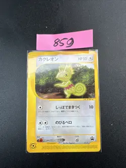 Japanese - Promo - Kecleon - 001/P - Pokemon Card - Blackstar - Image 1