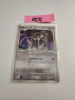 Japanese - Promo - Arceus - 041/DPt-P - Pokemon Card - Image 1