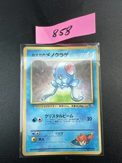 Misty’s Tentacool No.072 Pokemon Card Nintendo Japan TCG CoroCoro Promo Glossy - Image 1