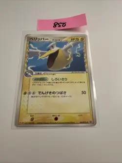 Pelipper - 140/PCG-P Meiji Chocolate Promo Played - Japanese Pokemon Card - Image 1