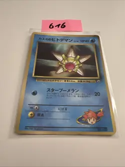 Japanese - Promo - Misty's Staryu - No.120 - NM- 1998 - Pokemon Card - CoroCoro - Image 1