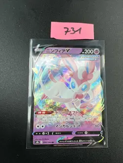 Sylveon V RR 074/184 S8b VMAX Climax - Pokemon Card Japanese - Image 1