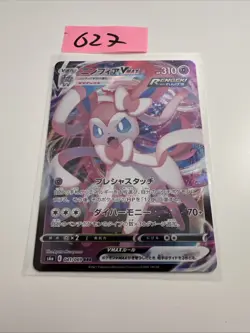 Sylveon VMAX RRR 041/069 S6a Eevee Heroes - Pokemon Karte Japanisch - Image 1