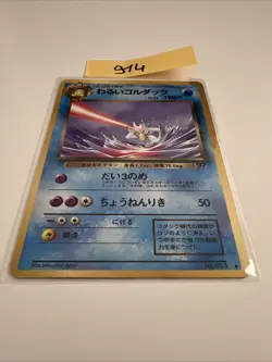 Pokemon TCG I Dark Golduck No.055 I Team Rocket I Japanese I Near Mint I Psyduck - Image 1