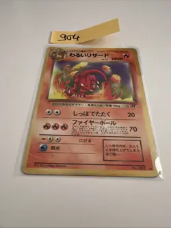 DARK CHARMELEON NO. 005 TEAM ROCKET POKEMON JAPANESE UNCOMMON LP - Image 1