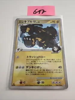 Pokemon TCG Electivire Beat of the Frontier 038/100 Holo Japanese LP. - Image 1