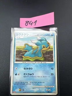 Shellos East Sea | Meji Promo 084/DP-P | Pokemon Karte Japanese EXC 2008 - Image 1