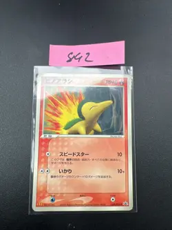 CARTE POKEMON CYNDAQUIL 029/PCG-P PROMO GLOSSY MC JAPANESE LIGHT PLAYED (LP) - Image 1