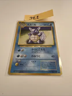 1996 Played PL Pokemon Base Set Wartortle No.008 Japanese 2 - Image 1