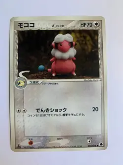 Pokemon Card / Carte Flaaffy δ 050/068 1ED ( Offense and Defense ) - Image 1