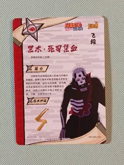 Hidan NR-SSR-103 Naruto Kayou Card - Image 2