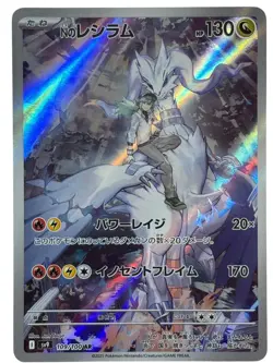 Pokemon Cards - N's Reshiram AR 109/100 SV9 Battle Partners (JP) - Image 1
