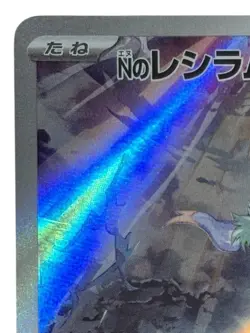 Pokemon Cards - N's Reshiram AR 109/100 SV9 Battle Partners (JP) - Image 3