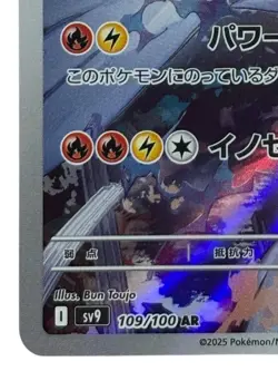 Pokemon Cards - N's Reshiram AR 109/100 SV9 Battle Partners (JP) - Image 5