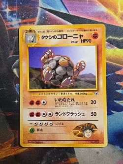 Pokemon Card Japanese Brock's Golem Gym Heroes No. 076 Vintage LP/NM - Image 1