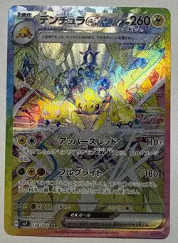 Galvantula SAR 128/102 SV7 Stellar Miracle - Japanese Pokemon Card - 2024 NM - Image 1