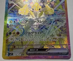 Galvantula SAR 128/102 SV7 Stellar Miracle - Japanese Pokemon Card - 2024 NM - Image 2