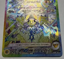 Galvantula SAR 128/102 SV7 Stellar Miracle - Japanese Pokemon Card - 2024 NM - Image 3