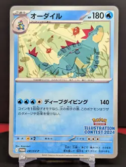 Pokemon Feraligatr #241/SV-P Japanese Promo Illustration Contest 2024 Stamped - Image 1