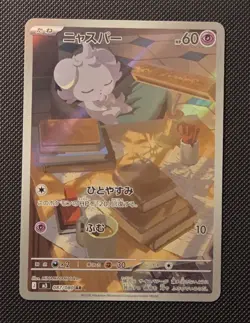Espurr [Full Art] #87 | Pokemon Japanese Nihil Zero - Image 1