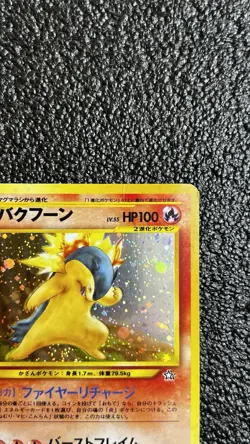 Japanese Typhlosion No. 157 Neo Genesis Set - Unlimited Rare Pokemon TCG MP - Image 3