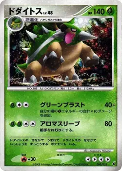Torterra 003/013 Entry Pack Dpt (Giratina) Holo (Japanese) Pokemon MP - Image 1