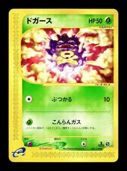 [LP] Koffing Japanese 1st Edition e-Series Base Expansion Pack 001/128 Pokemon D - Image 1