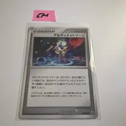 Japanese - Promo - Arceus Ultimate Zone - 048/DPt-P - Pokemon Card - Image 1