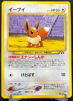 Pokemon - Eevee 133 Promo - Neo 2 Discovery Japanese 2000 very clean!! - Image 1