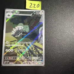 Pokemon Lairon AR 111/101 AR Sv6 Mask of Change - Japanese (nm) - Image 1