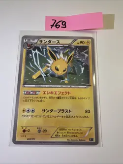 Pokemon TCG - The Best of XY - Jolteon 031/171 Japanese NM - Image 1