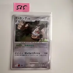 SLAKING 074/096 Pt1 GALACTIC'S CONQUEST JAPANESE POKEMON 1st ED NM/MINT - Image 1