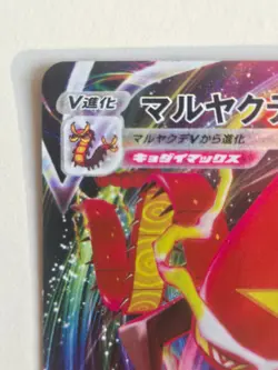 Pokemon TCG Centiskorch 023/184 Vmax Climax Full Art Tripple Rare Holo Japanese - Image 5