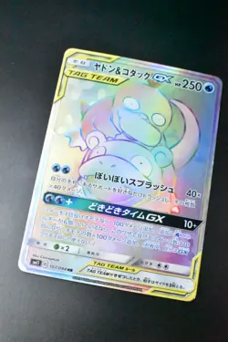 Slowpoke & Psyduck GX 107/094 Miracle Twins 2019 HR Full Art Pokemon Card - Image 3